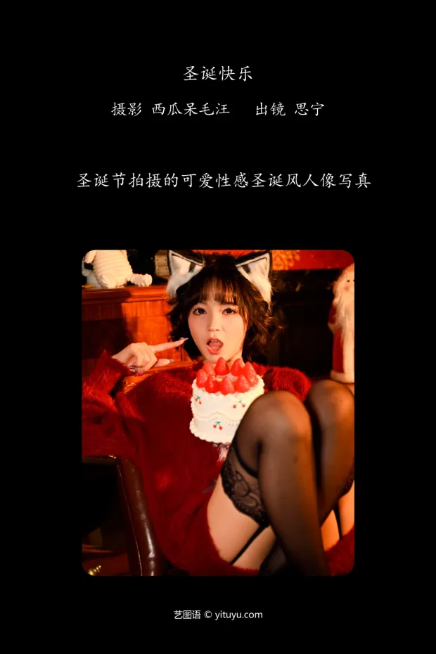 [艺图语]2024.06.25 Vol.3067 – 圣诞快乐[26P] 2