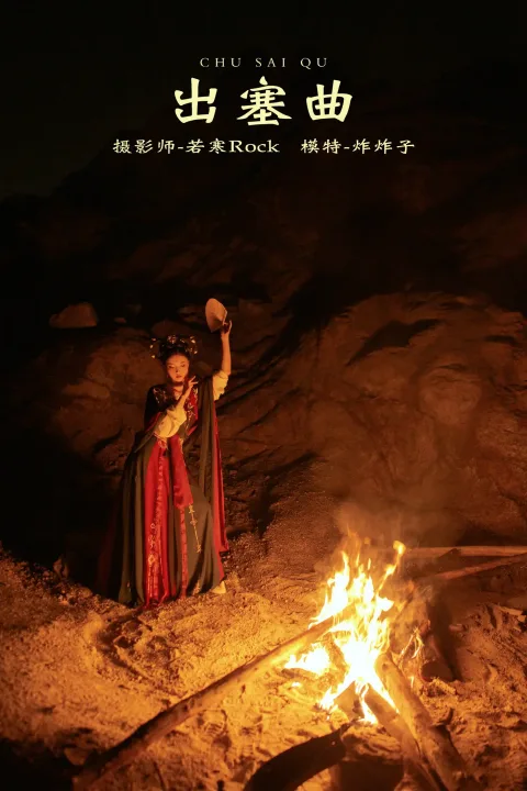 [艺图语] 2021.10.14 Vol.354 – 出塞曲 炸炸子[28P]