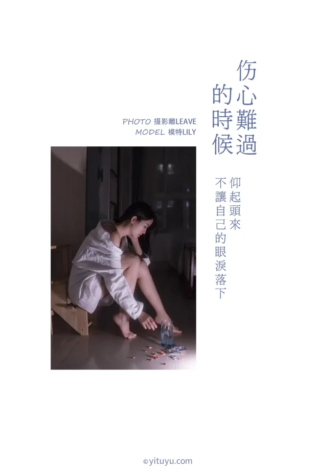 [艺图语] 2021.07.05 Vol.085 – 伤心难过的时候 Lily[27P] 2