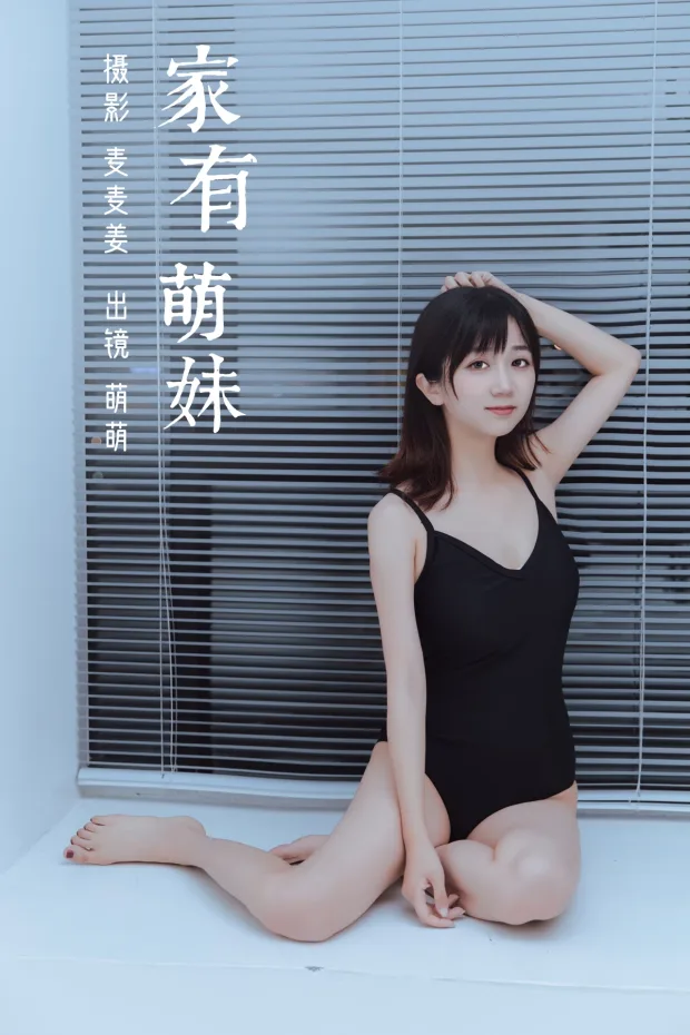 [艺图语]2023.03.08 Vol.3023 家有萌妹[39P] 1