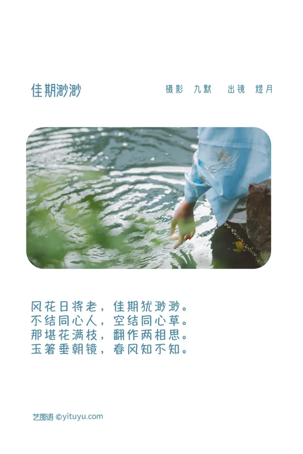 [艺图语]2022.12.25 Vol.2752 – 佳期渺渺[28P] 2