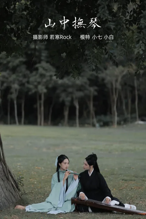 [艺图语] 2021.10.08 Vol.340 – 山中抚琴 小白[25P]
