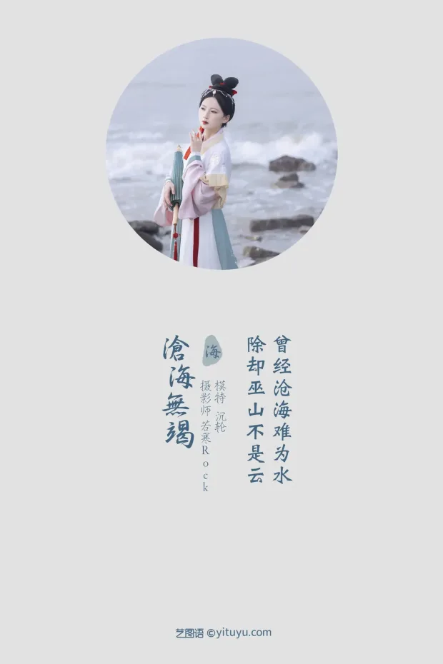 [艺图语] 2021.10.26 Vol.391 – 沧海无竭 沉轮[24P] 2
