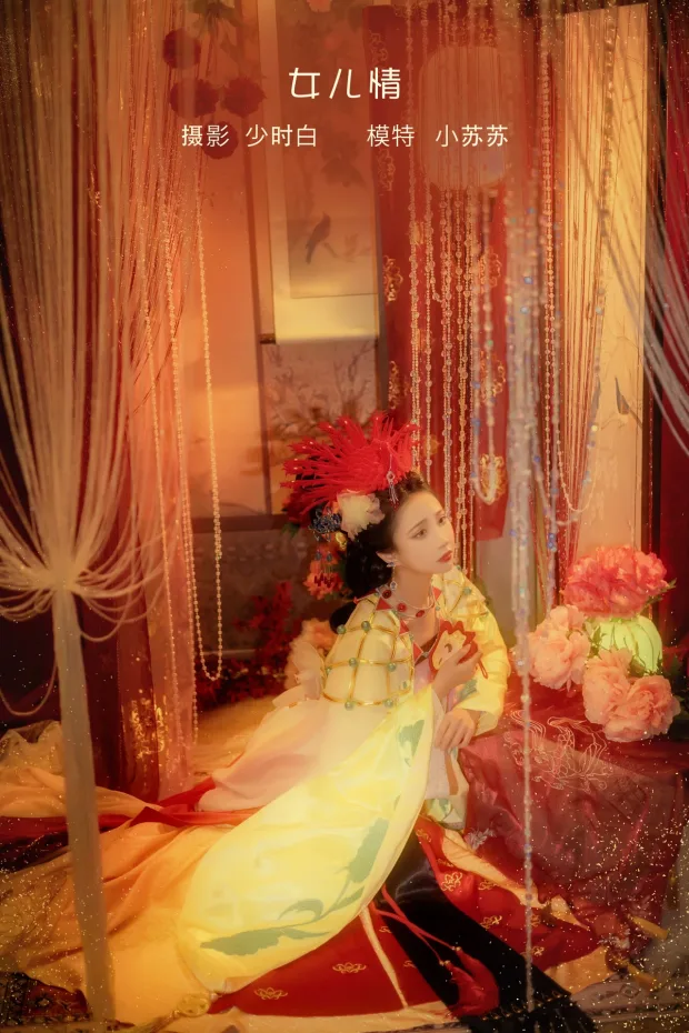 [艺图语]2023.02.02 Vol.2949 女儿情[25P] 1