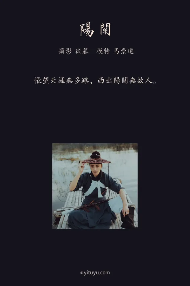 [艺图语] 2021.09.06 Vol.261 – 阳关 马崇道[23P] 2