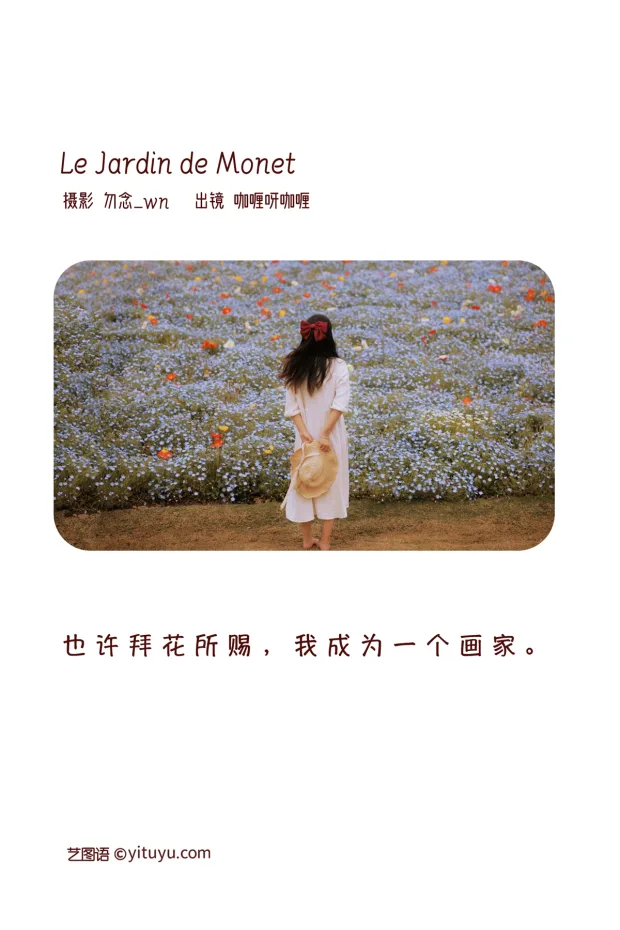 [艺图语]2023.02.03 Vol.2963 Le jardin de Monet[23P] 2