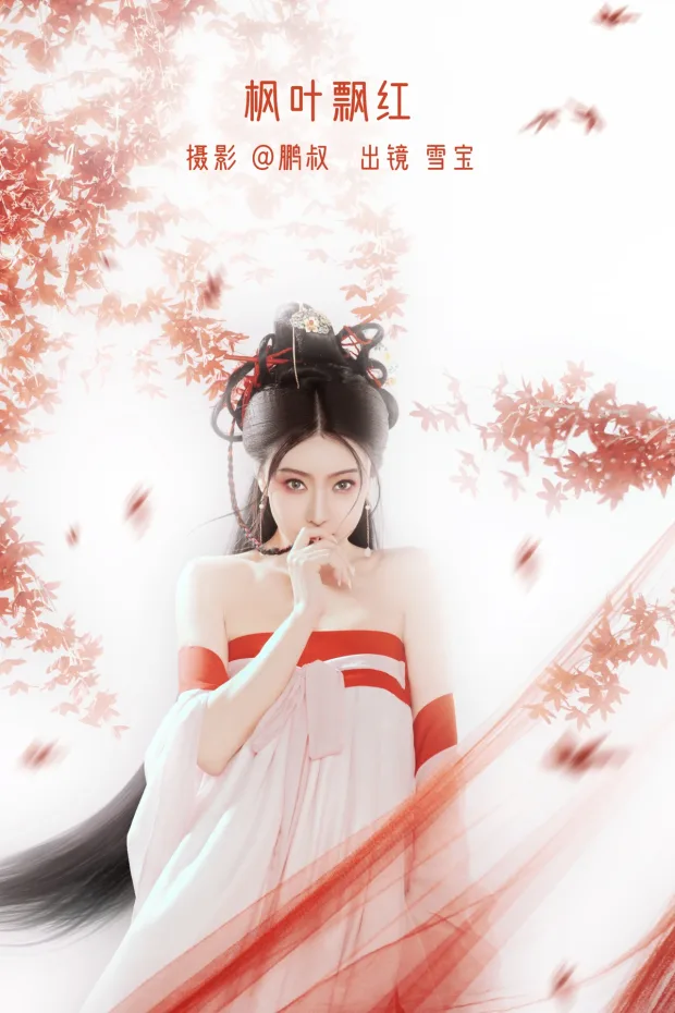 [艺图语]2022.12.21 Vol.2724 – 枫叶飘红[21P] 1