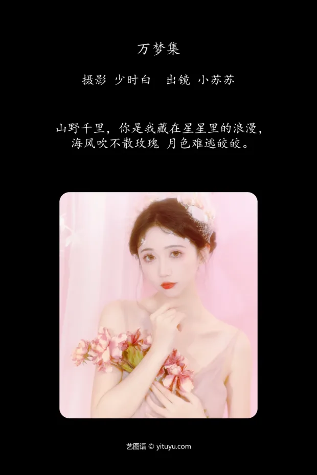 [艺图语]2024.06.25 Vol.3068 – 万梦集[24P] 2