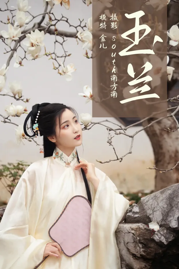 [艺图语] 2021.05.10 Vol.053 – 玉兰 金儿[23P] 1
