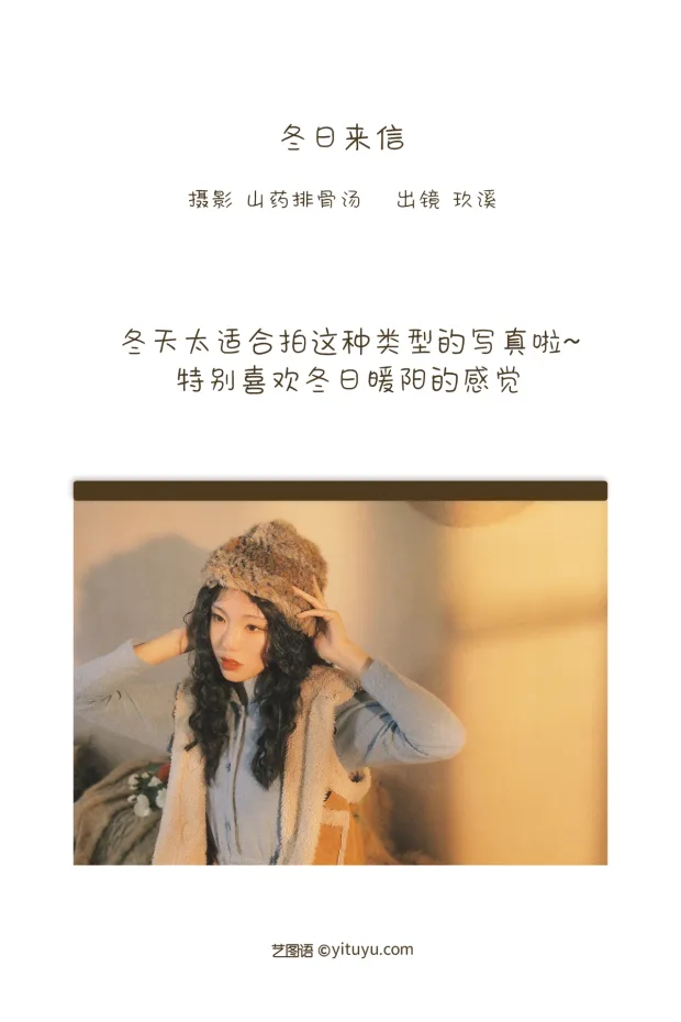 [艺图语]2022.12.26 Vol.2760 – 冬日来信[20P] 2
