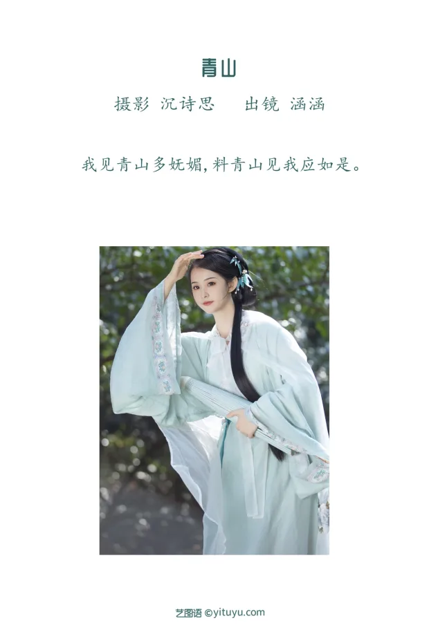 [艺图语]2023.01.15 Vol.2920 青山[37P] 2
