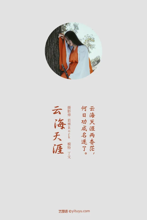 [艺图语] 2021.09.15 Vol.295 – 云海天涯 丁文[21P] 2