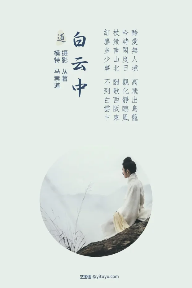 [艺图语] 2021.09.24 Vol.313 – 白云中 马崇道[24P] 2