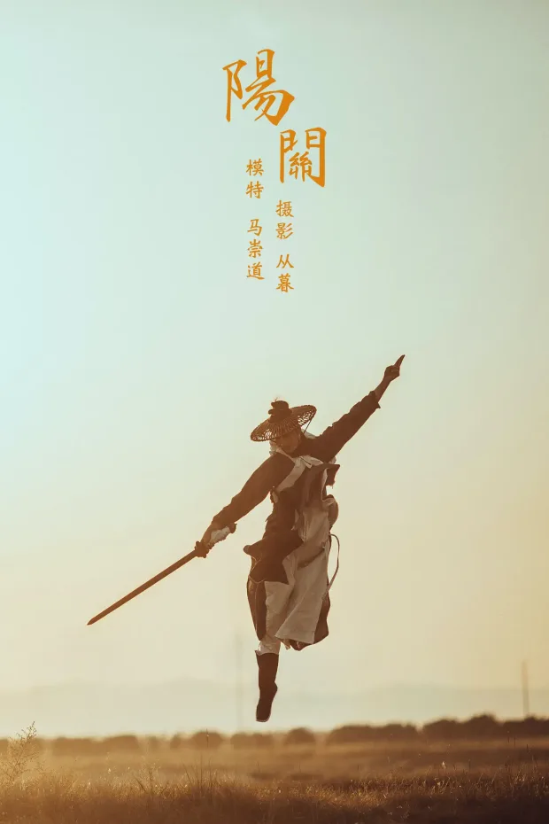 [艺图语] 2021.09.06 Vol.261 – 阳关 马崇道[23P] 1