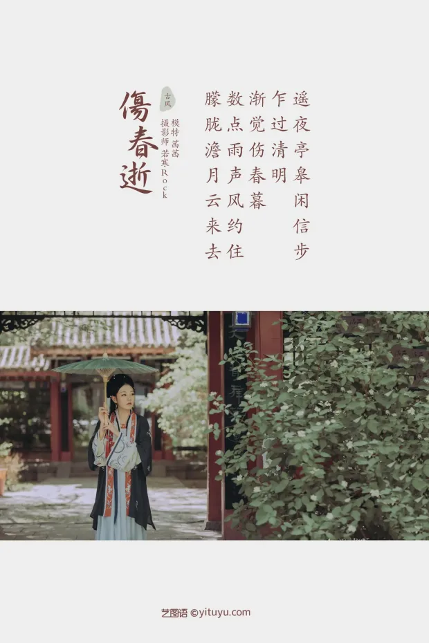 [艺图语] 2021.10.06 Vol.332 – 伤春逝 茜茜[25P] 2