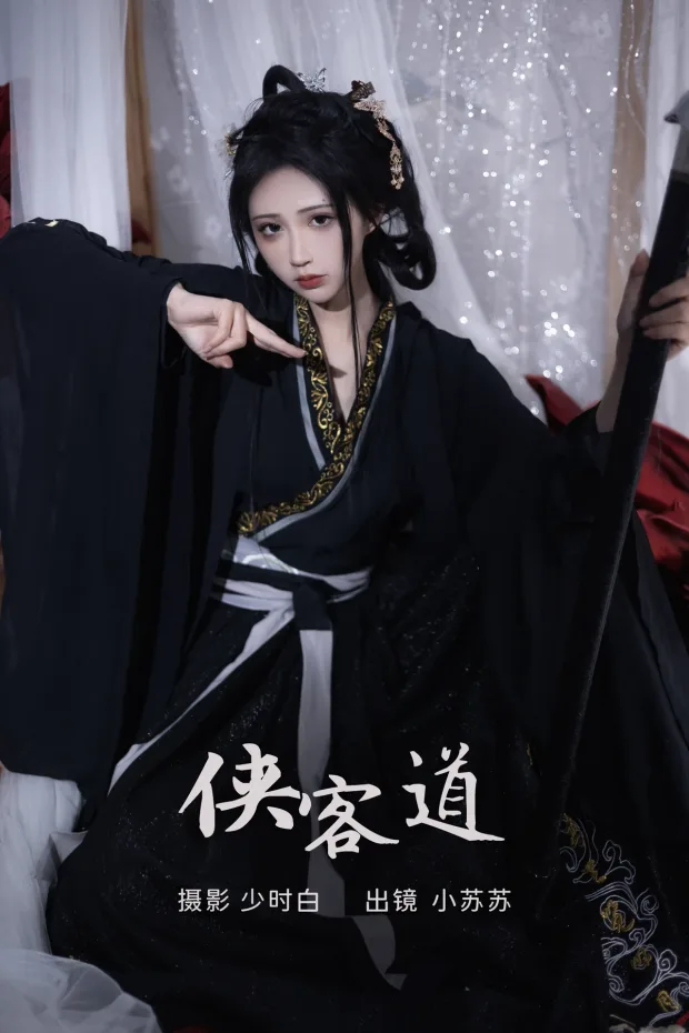 [艺图语]2023.03.08 Vol.3027 侠客道[24P] 1