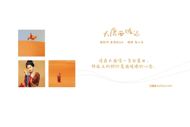 [艺图语] 2021.09.10 Vol.277 – 大唐西域记 兔小白[26P] 2