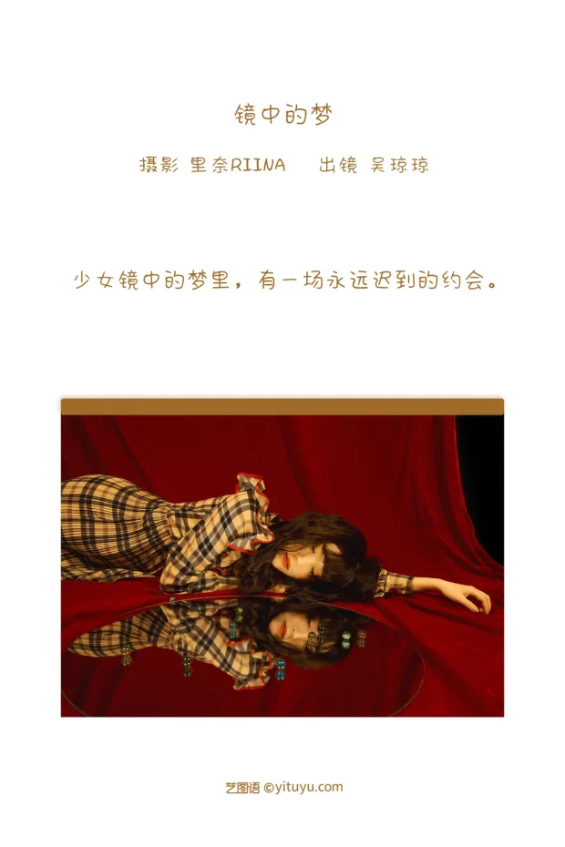 [艺图语]2022.12.31 Vol.2802 – 镜中的梦[20P] 2