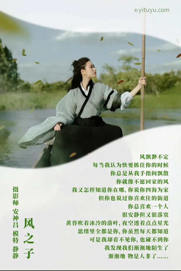 [艺图语] 2021.06.09 Vol.070 – 风之子 静静[21P] 2