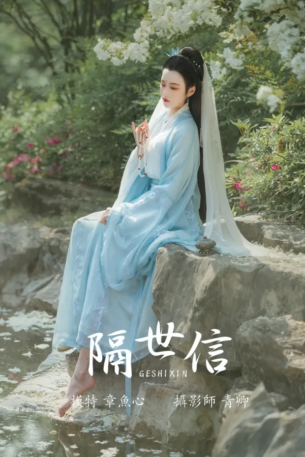 [艺图语] 2021.08.17 Vol.140 – 隔世信 章鱼心[22P] 1