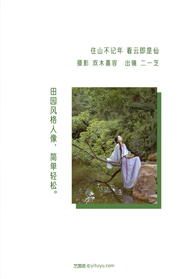 [艺图语]2022.12.20 Vol.2722 – 住山不记年，看云即是仙[22P] 2