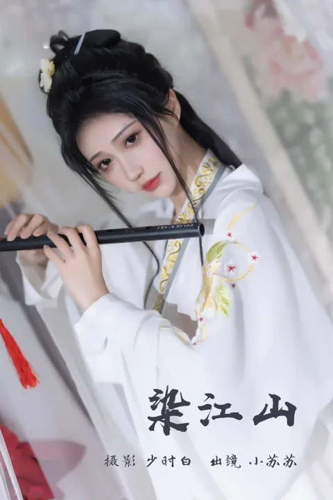 [艺图语]2023.03.09 Vol.3034 染江山[24P]
