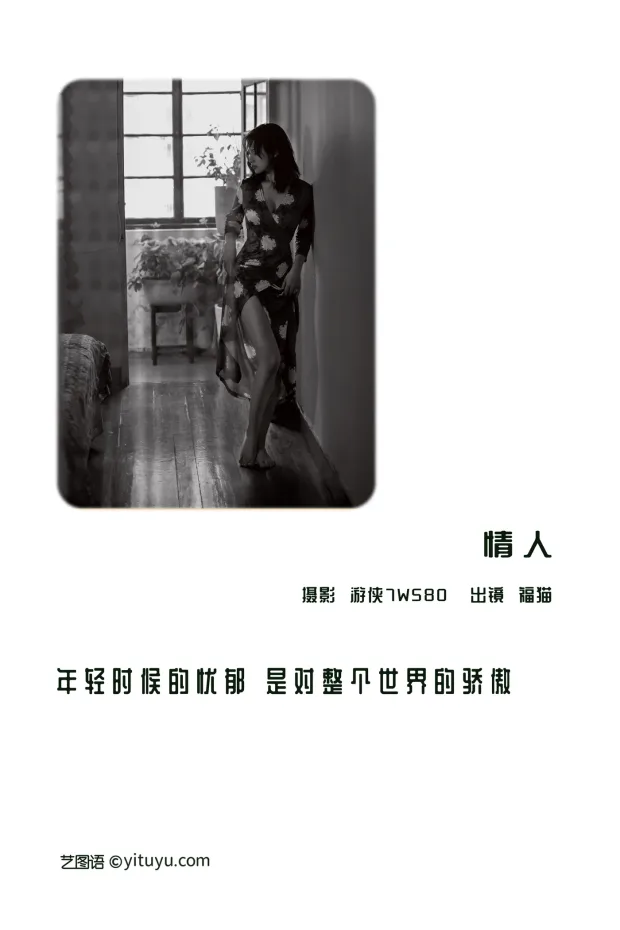 [艺图语]2022.12.10 Vol.2644 – 情人[27P] 2