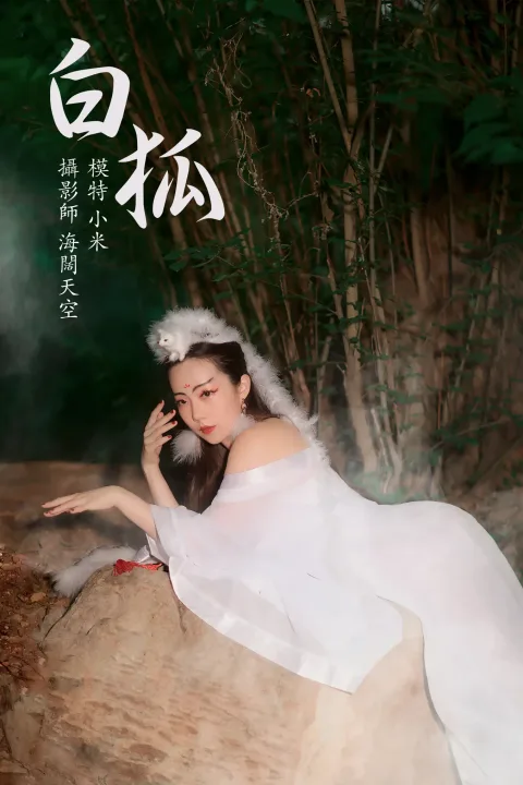 [艺图语] 2021.08.16 Vol.133 – 白狐 小米[19P]