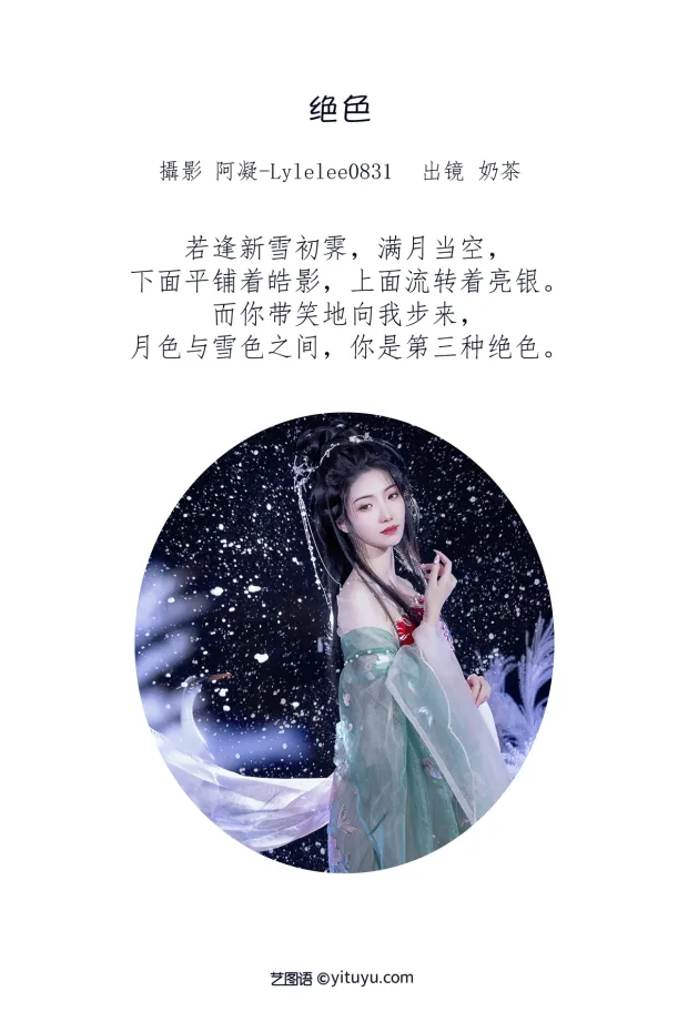 [艺图语]2023.01.10 Vol.2881 – 绝色[29P] 2