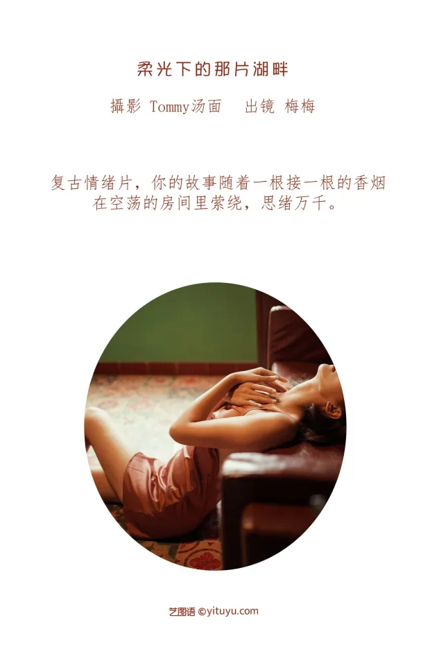 [艺图语]2023.01.14 Vol.2915 透过玻璃的情话[26P] 2