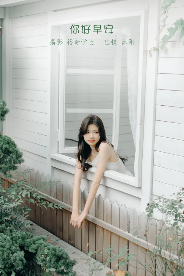 [艺图语]2023.01.06 Vol.2849 – 你好早安[21P] 1