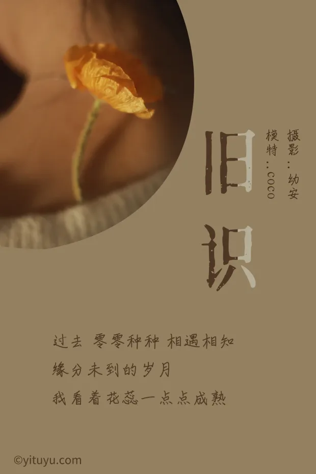 [艺图语] 2021.05.12 Vol.054 – 旧识 COCO[32P] 2