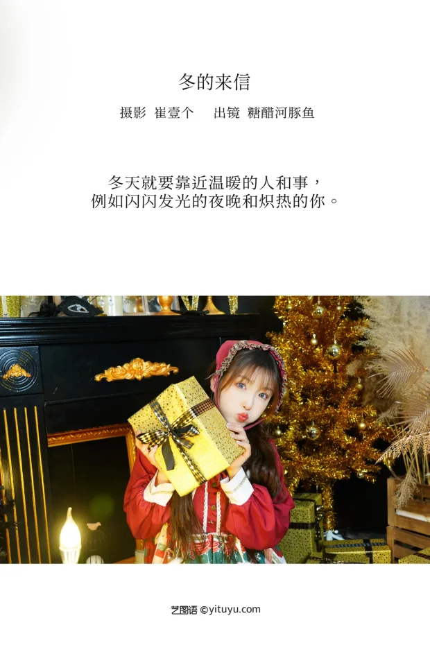 [艺图语]2022.12.31 Vol.2801 – 冬的来信[26P] 2