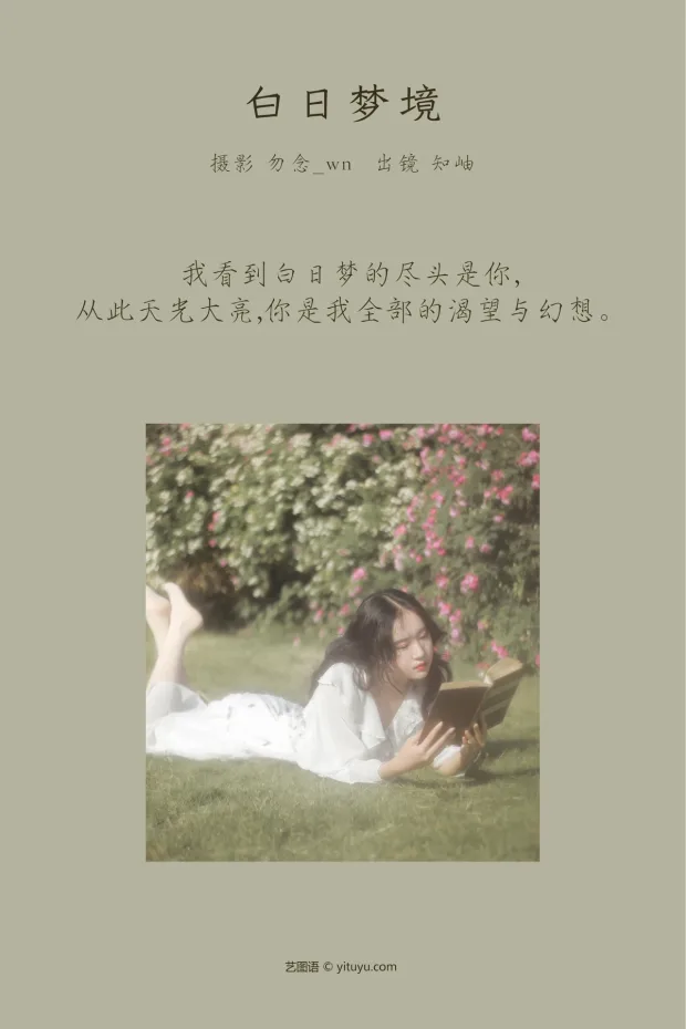 [艺图语]2023.03.10 Vol.3038 白日梦境[28P] 2