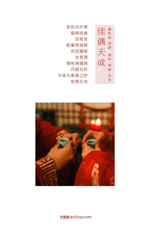 [艺图语] 2021.09.04 Vol.242 – 佳偶天成 茵茵[26P] 2
