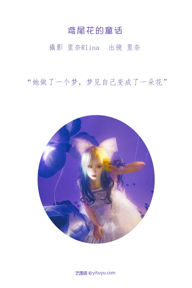 [艺图语]2023.01.12 Vol.2902 鸢尾花的童话[21P] 2