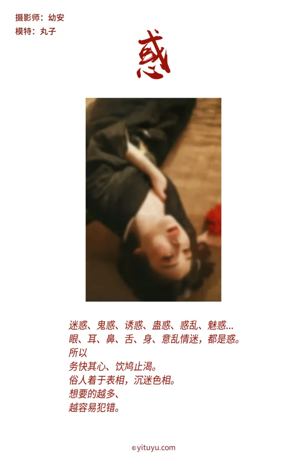 [艺图语] 2021.08.11 Vol.115 – 惑 丸子[26P] 2