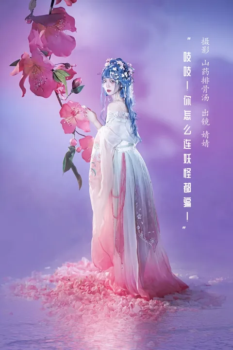 [艺图语]2023.02.02 Vol.2953 吱吱！你怎么连妖怪都骗！[20P]