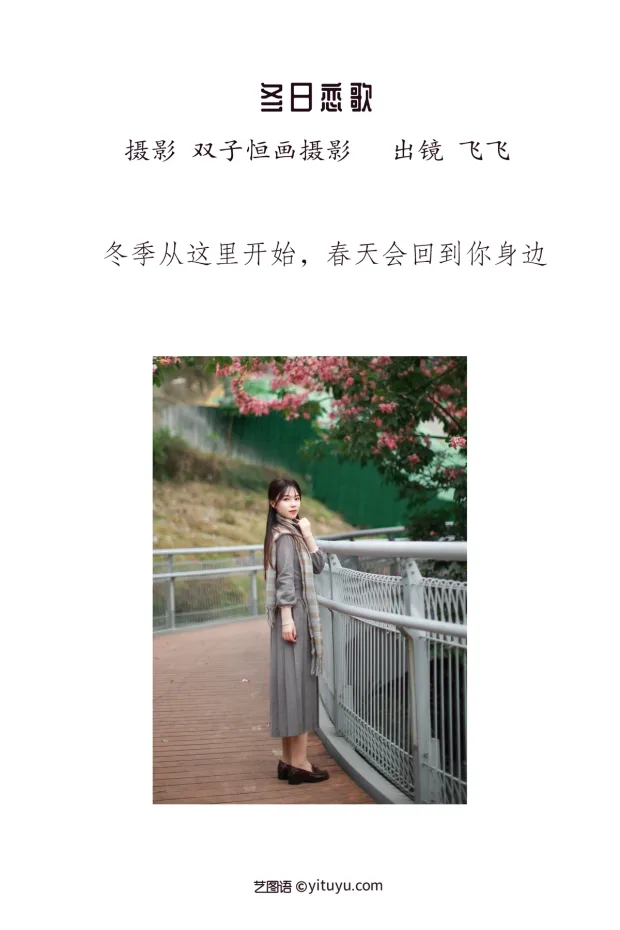 [艺图语]2023.01.13 Vol.2904 冬日恋歌[35P] 2