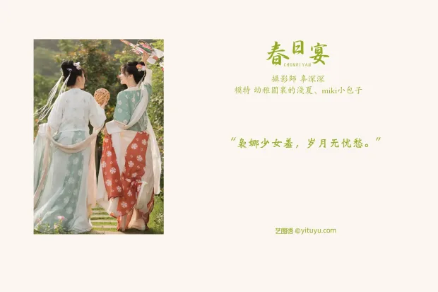[艺图语] 2021.08.21 Vol.159 – 春日宴 miki小包子[23P] 2