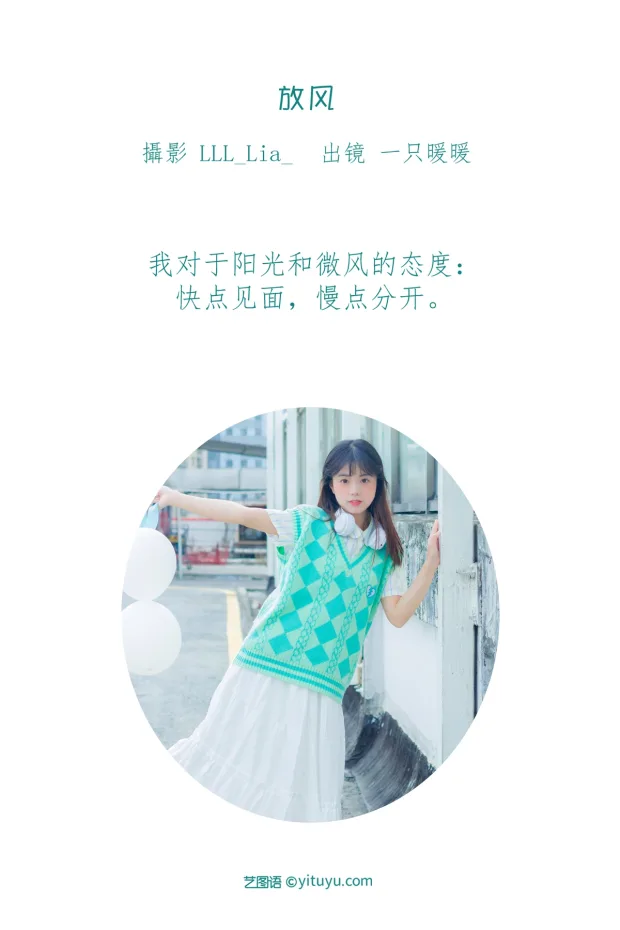 [艺图语]2023.01.14 Vol.2912 放风[27P] 2