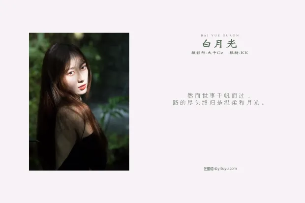 [艺图语] 2021.11.08 Vol.427 – 白月光 KK[24P] 2