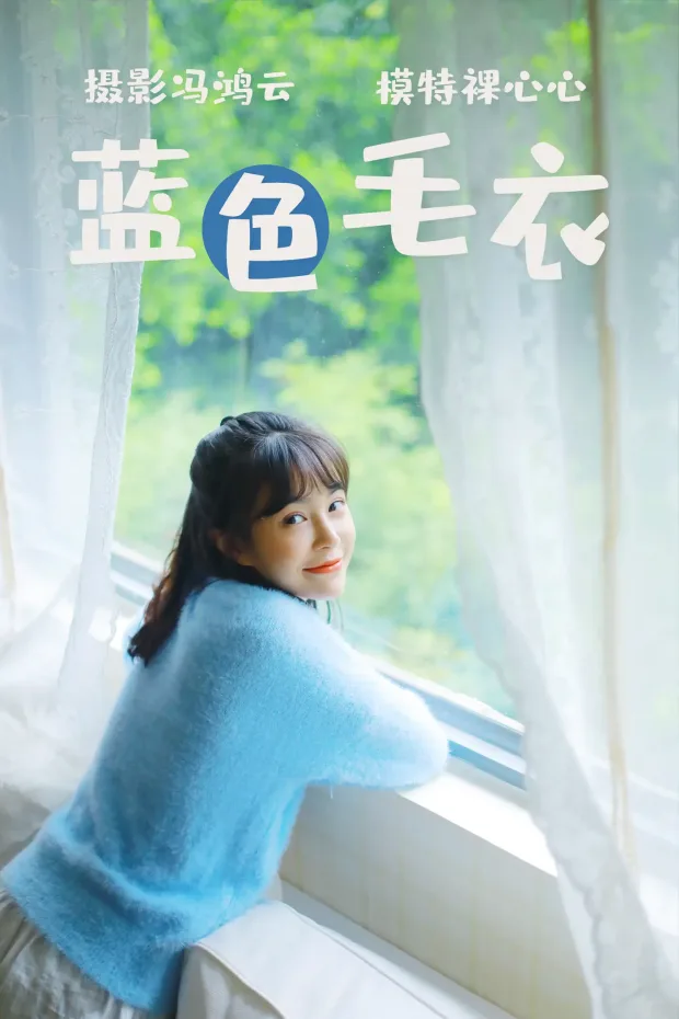 [艺图语] 2021.04.13 Vol.038 – 蓝色毛衣 裸心心[34P] 1