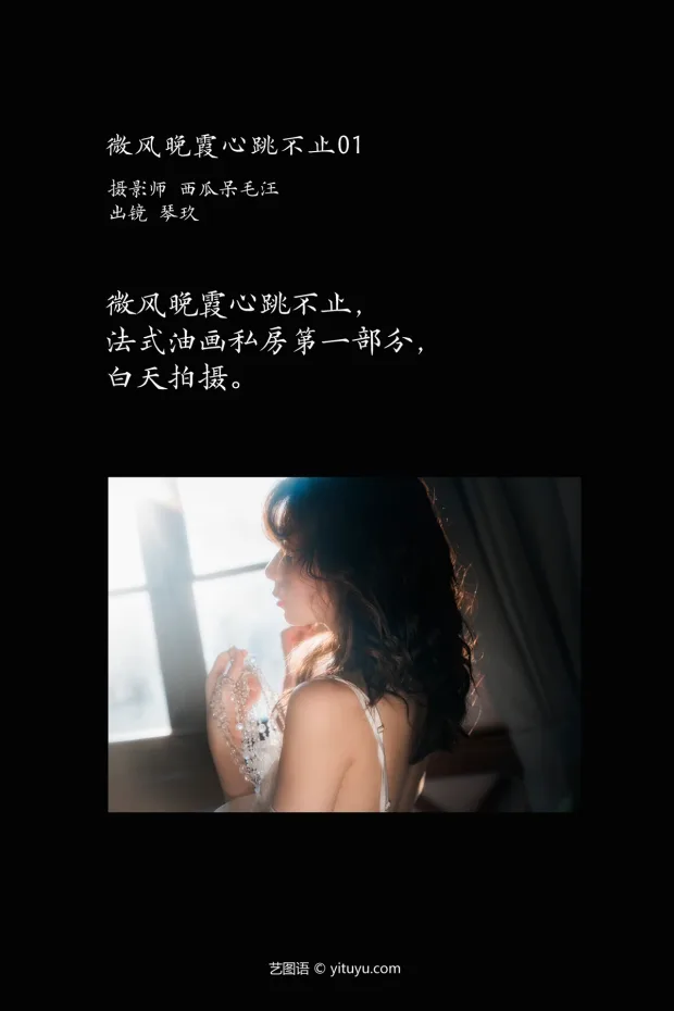 [艺图语]2023.02.09 Vol.3008 微风晚霞心跳不止01[20P] 2
