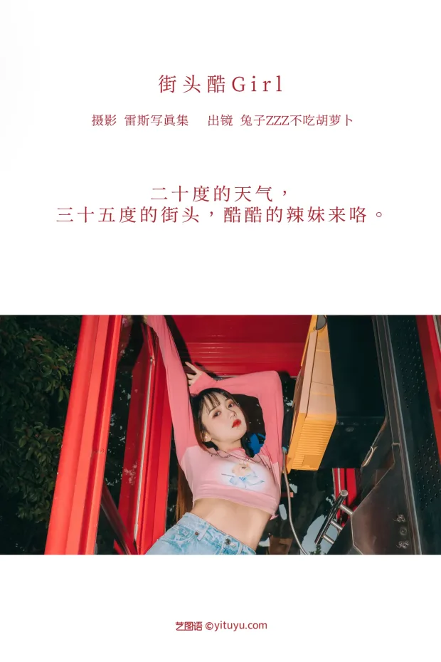 [艺图语]2022.12.08 Vol.2627 – 街头酷Girl[26P] 2