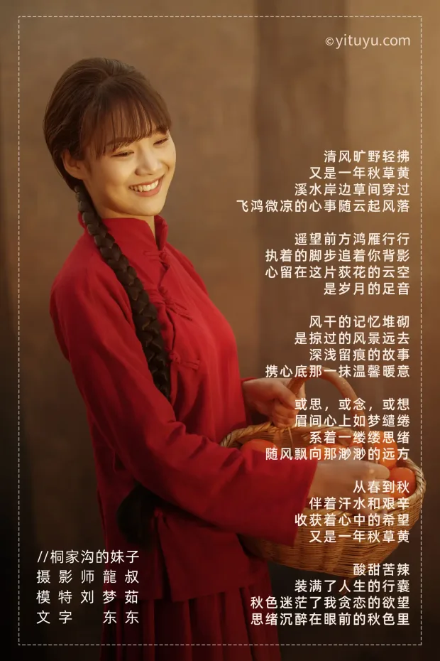 [艺图语] 2021.08.12 Vol.120 – 桐家沟的妹子 刘梦茹[40P] 2