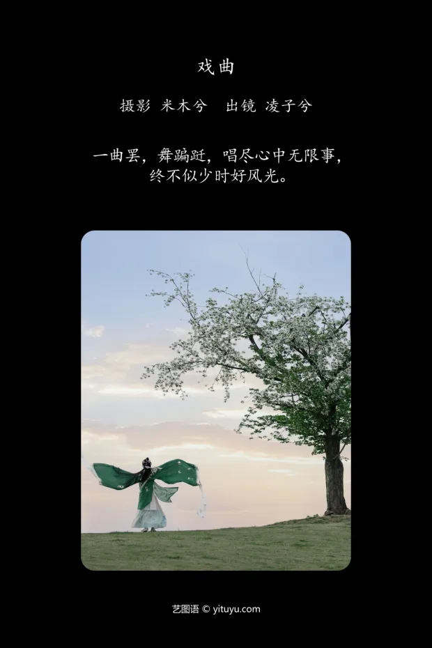 [艺图语]2024.06.26 Vol.3072 – 戏曲[25P] 2