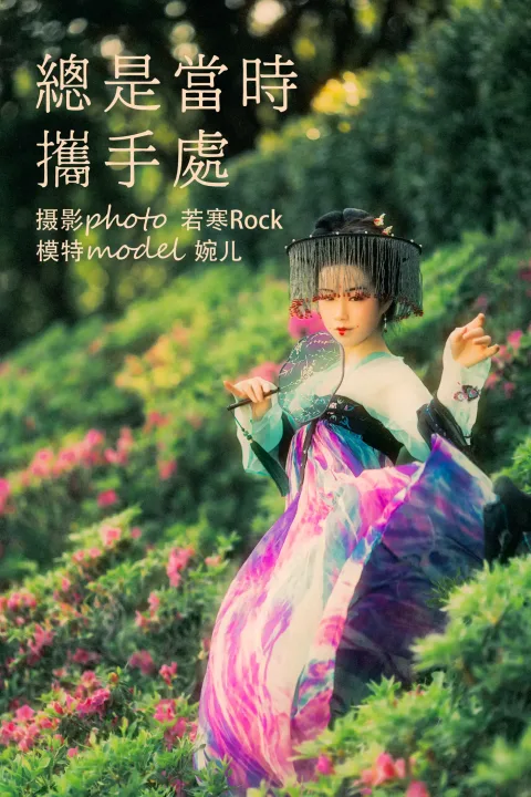 [艺图语] 2021.09.08 Vol.271 – 总是当时携手处 婉儿[22P]