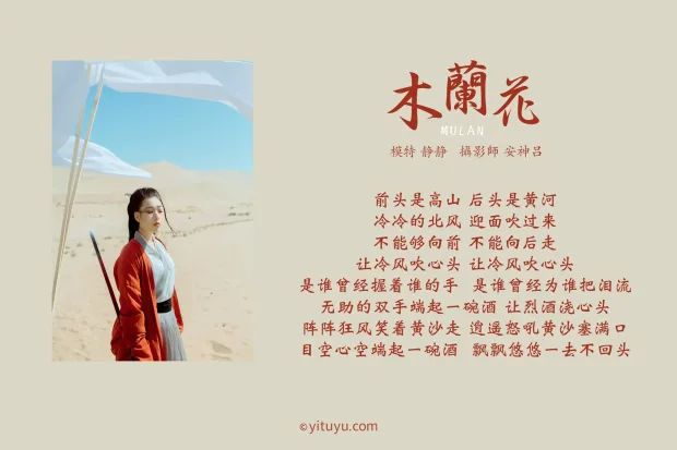 [艺图语] 2021.06.30 Vol.081 – 木兰花 静静[39P] 2