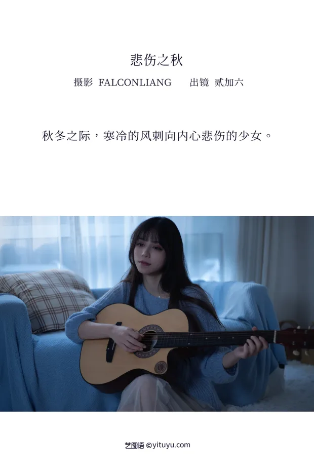 [艺图语]2023.01.03 Vol.2823 – 悲伤之秋[27P] 2